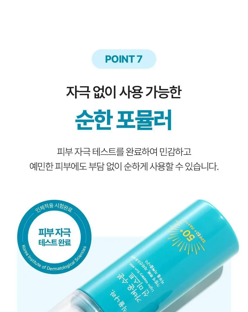 [NEW] 식물나라 가벼운 수분 선 미스트 80ml 상세페이지 20